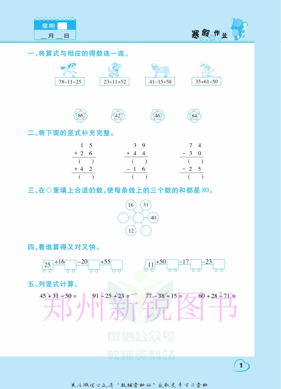 小学二年级下册12.27-假期园地寒假作业二年级数学北师版.pdf_第3页