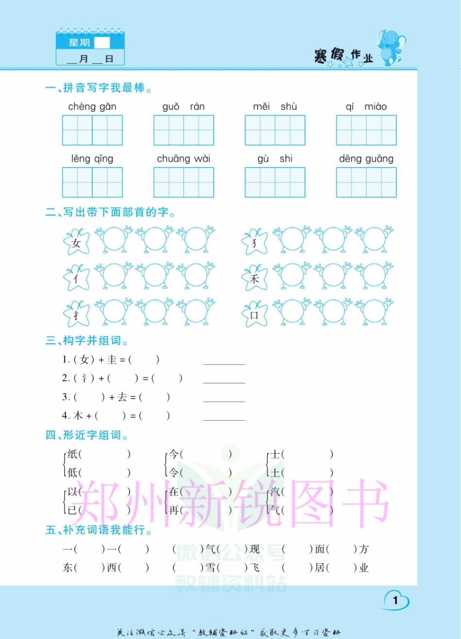 小学二年级下册12.21-假期园地寒假作业二年级语文人教版.pdf_第3页