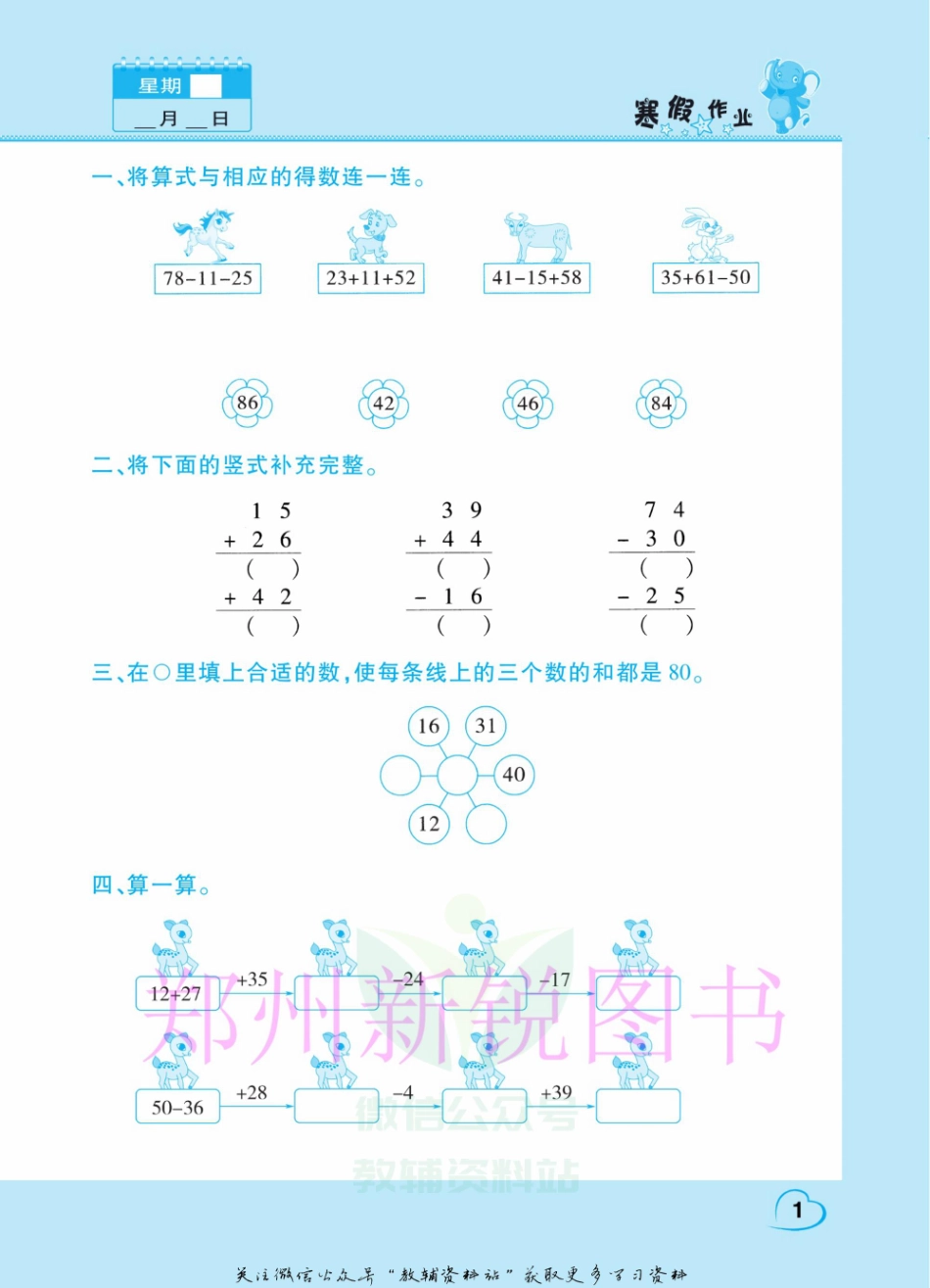 小学二年级下册12.21-假期园地寒假作业二年级数学苏教版.pdf_第3页