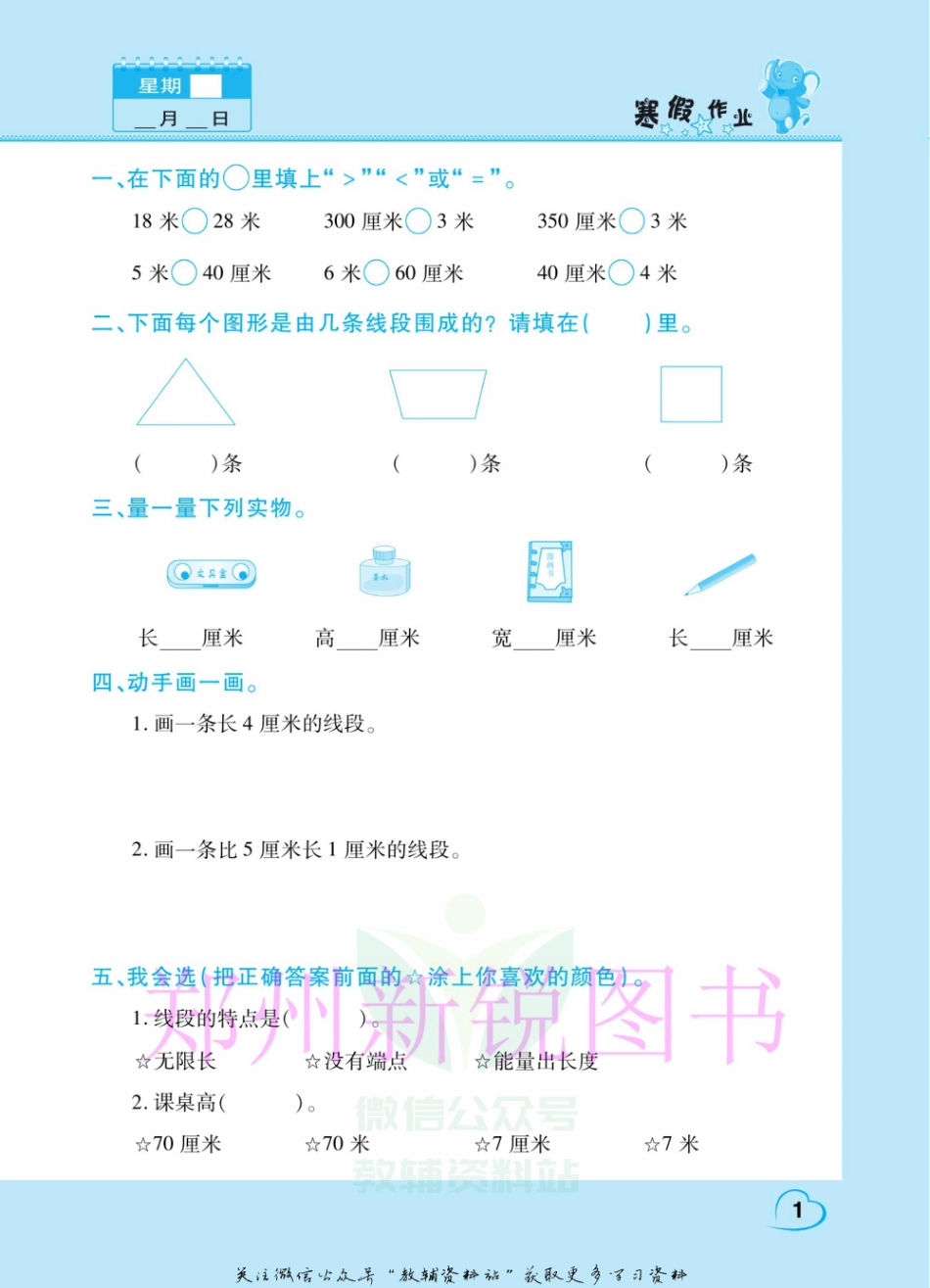 小学二年级下册12.21-假期园地寒假作业二年级数学人教版.pdf_第3页