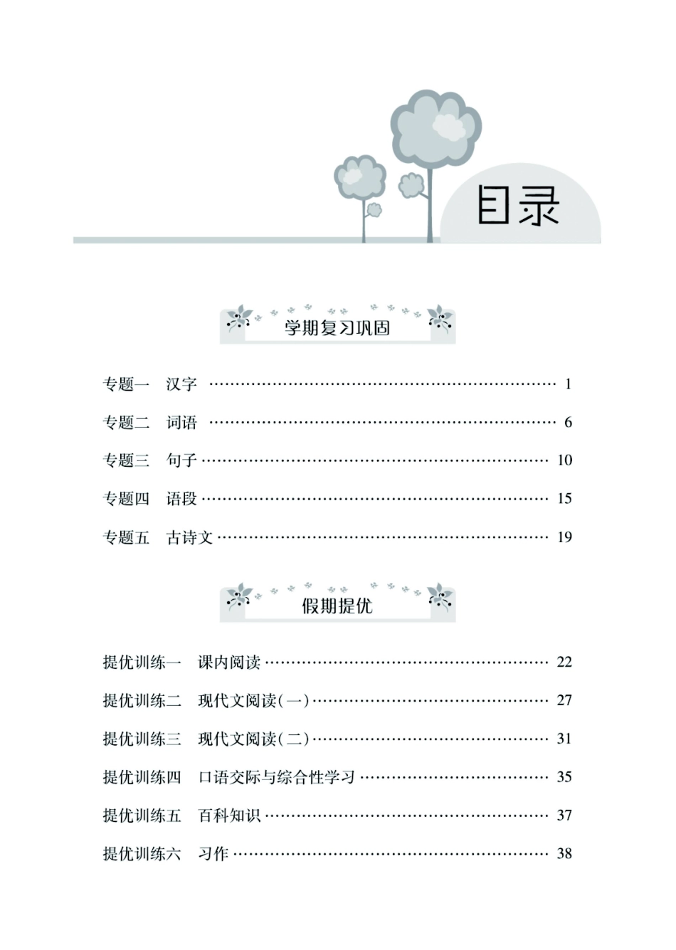 小学二年级下册2年级语文R版寒假作业期末巩固+寒假预习+课时测试.pdf_第2页