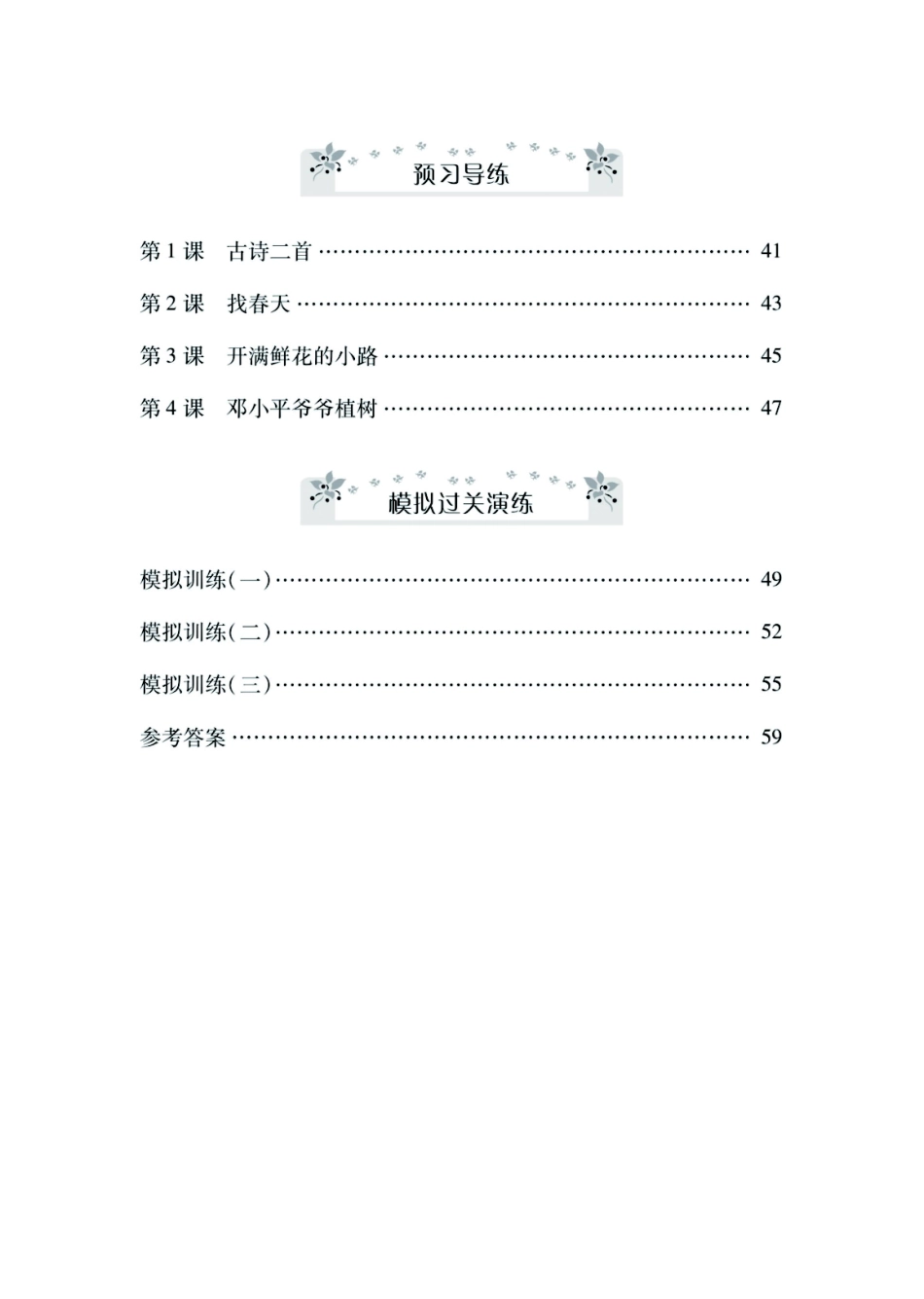 小学二年级下册2年级语文R版寒假作业期末巩固+寒假预习+课时测试.pdf_第3页