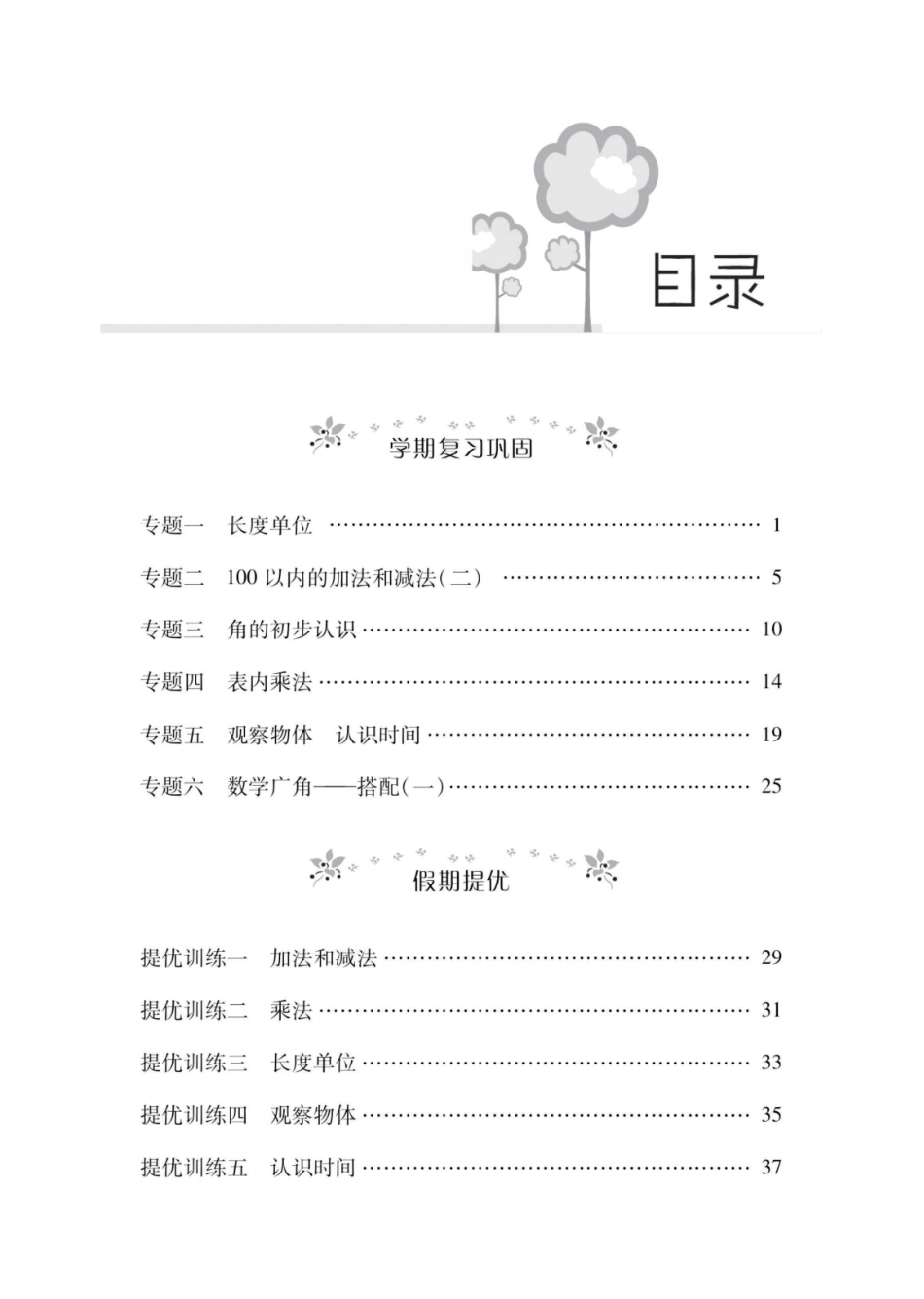 小学二年级下册2年级RJ数学寒假作业期末回顾+寒假复习+下册预习+过关训练.pdf_第2页