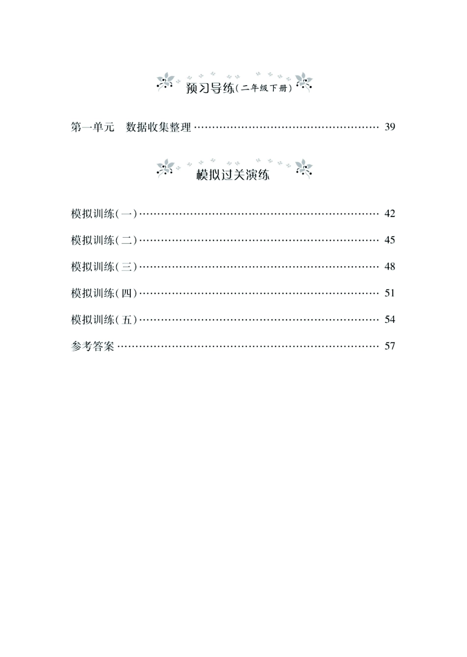 小学二年级下册2年级RJ数学寒假作业期末回顾+寒假复习+下册预习+过关训练.pdf_第3页