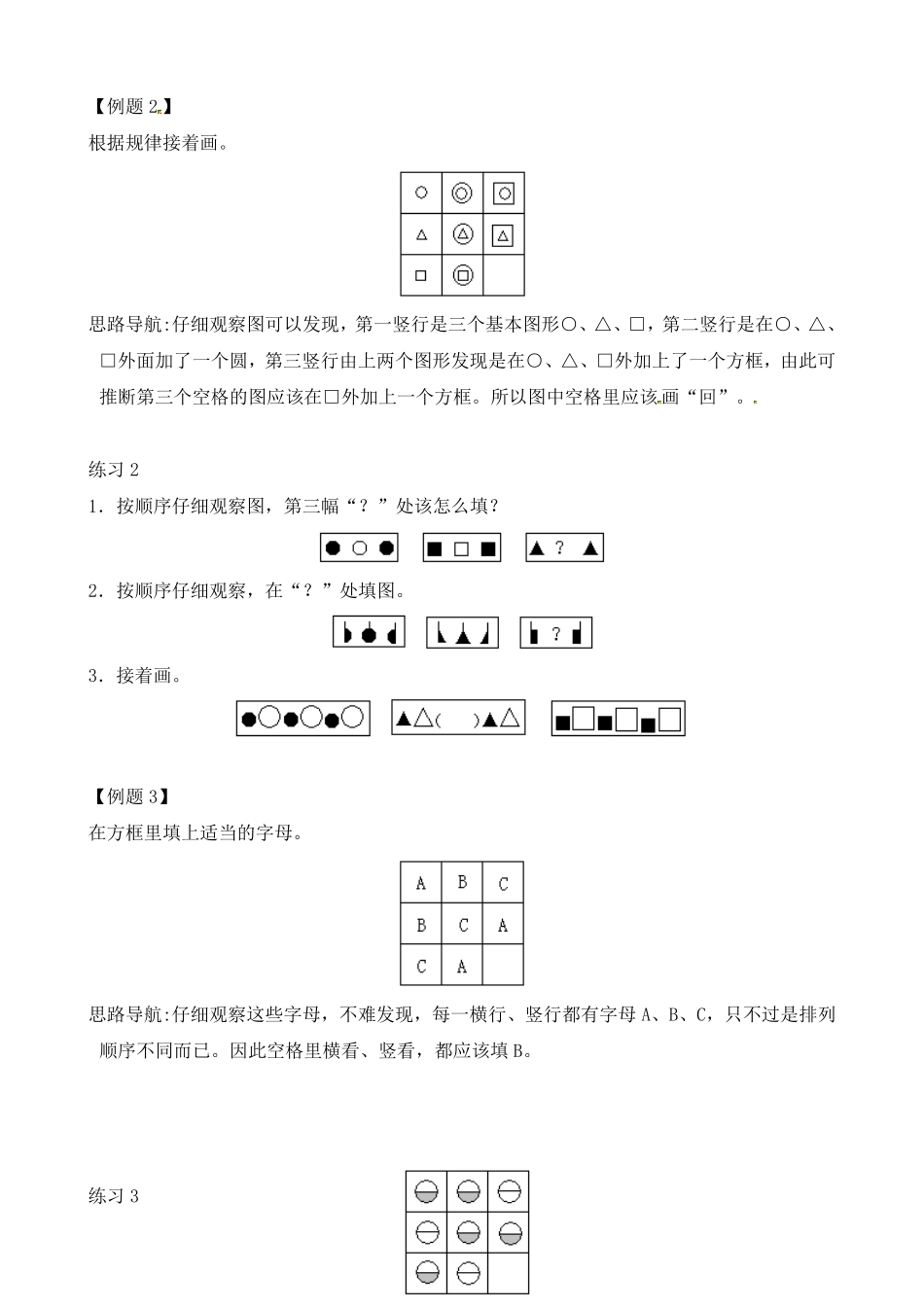 小学二年级下册二年级奥数练习 全国通用版 含答案 (1).pdf_第2页