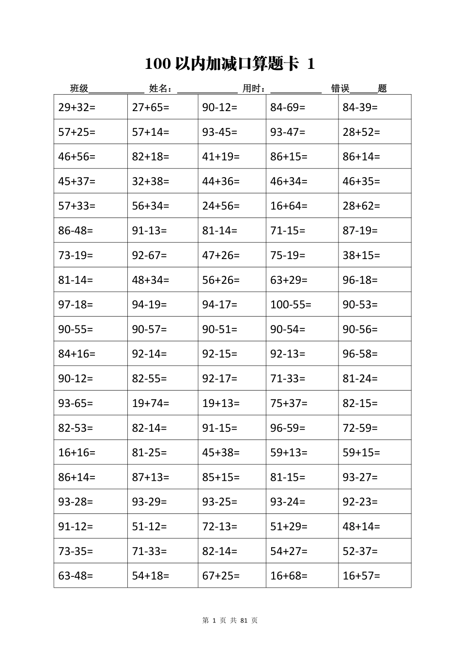 小学二年级下册二年级 加减乘除计算训练卡（5038题）.pdf_第1页