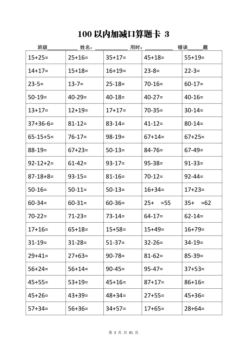 小学二年级下册二年级 加减乘除计算训练卡（5038题）.pdf_第3页