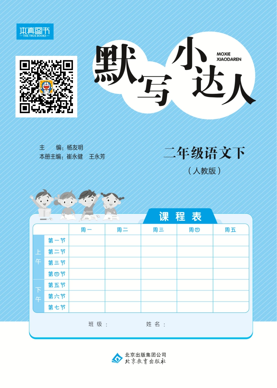 小学二年级下册二（下）语文默写小达人.pdf_第2页