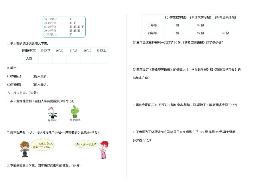 小学二年级下册二（下）人教版数学期末检测卷 1(2).pdf_第2页