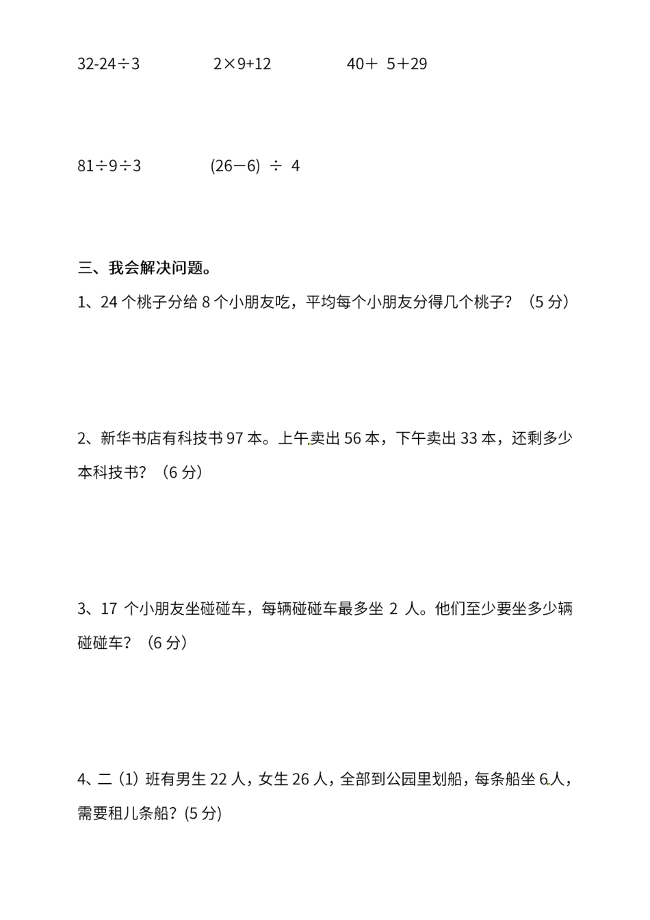 小学二年级下册二（下）人教版数学 期末抽考卷(1)(1).pdf_第2页