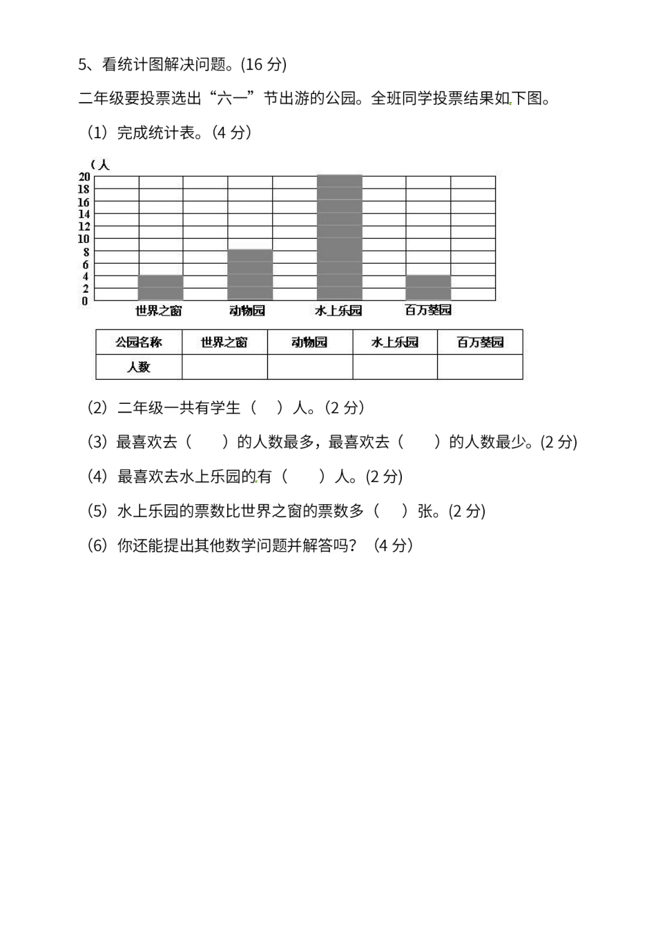 小学二年级下册二（下）人教版数学 期末抽考卷(1)(1).pdf_第3页