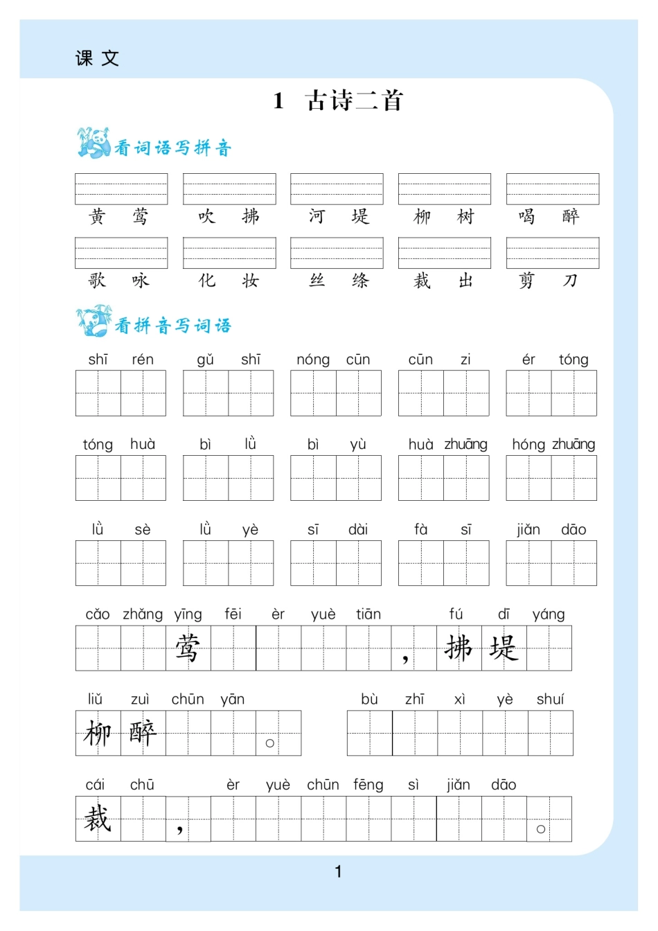 小学二年级下册二（下）看拼音写词语生字注音(1-5).pdf_第2页