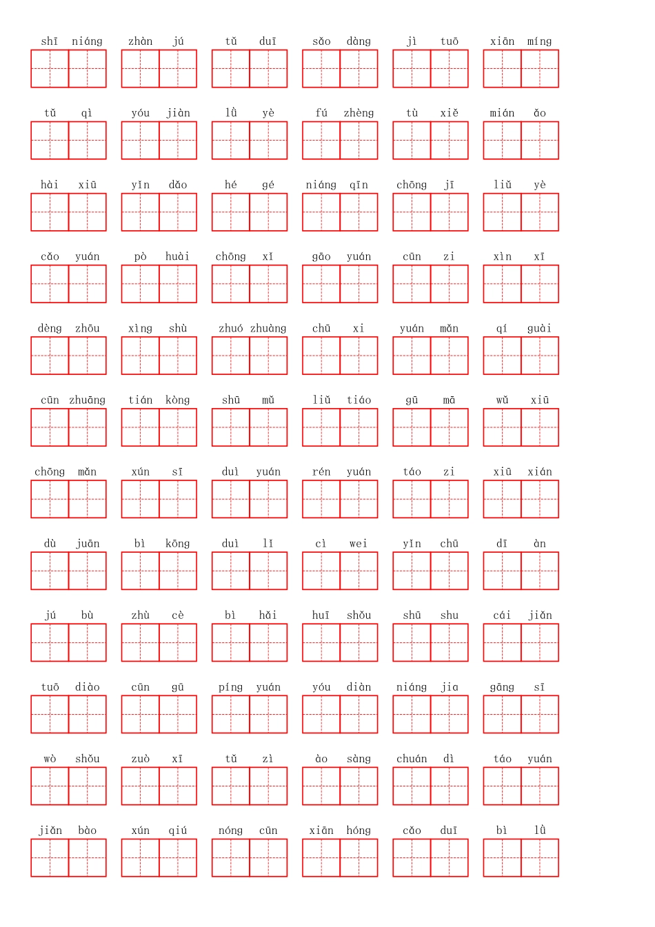 小学二年级下册二（下）看拼音写词语1--8单元.pdf_第2页