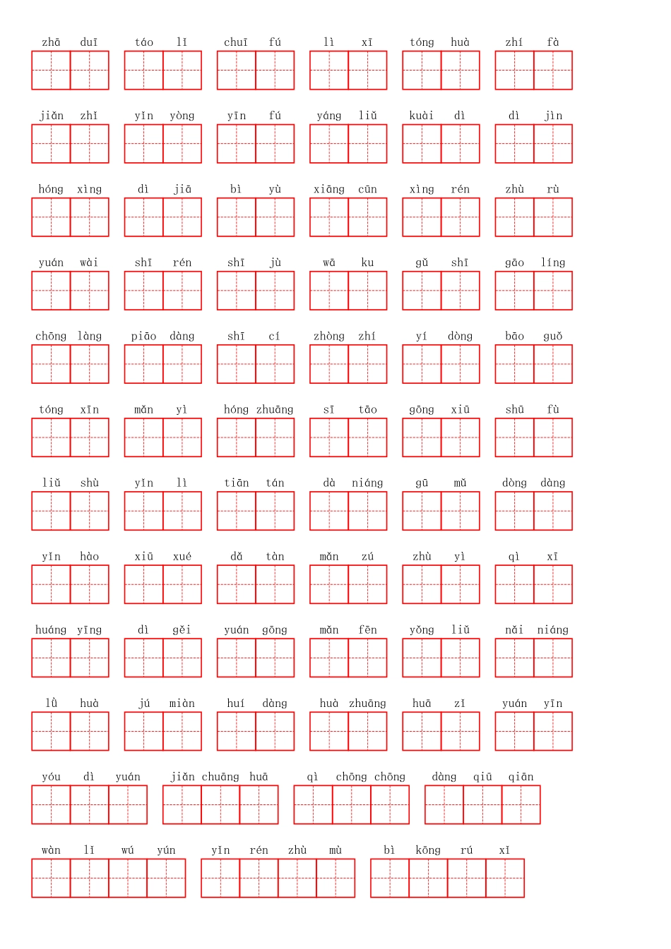 小学二年级下册二（下）看拼音写词语1--8单元.pdf_第3页