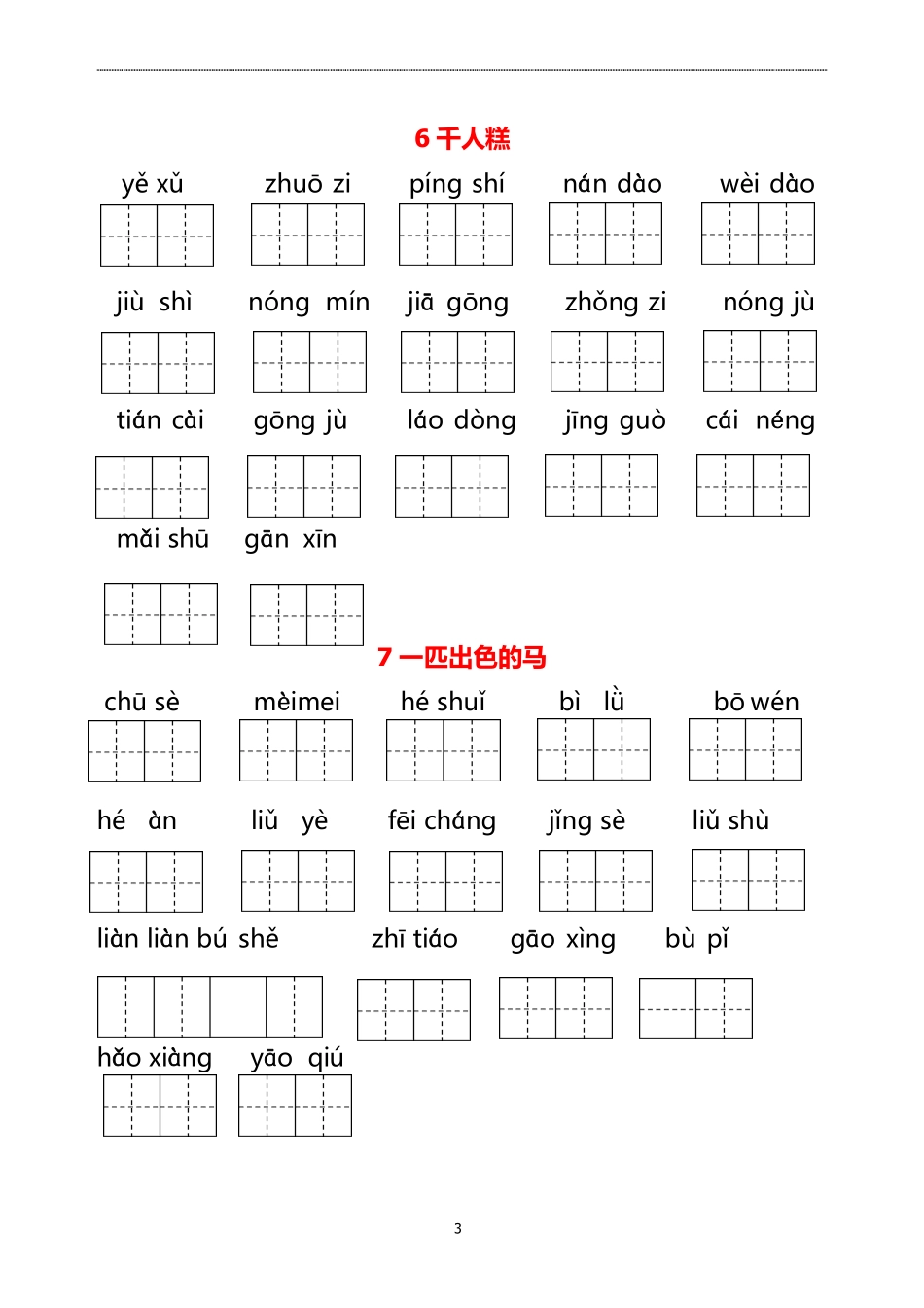 小学二年级下册二（下）看拼音写词语(2).pdf_第3页