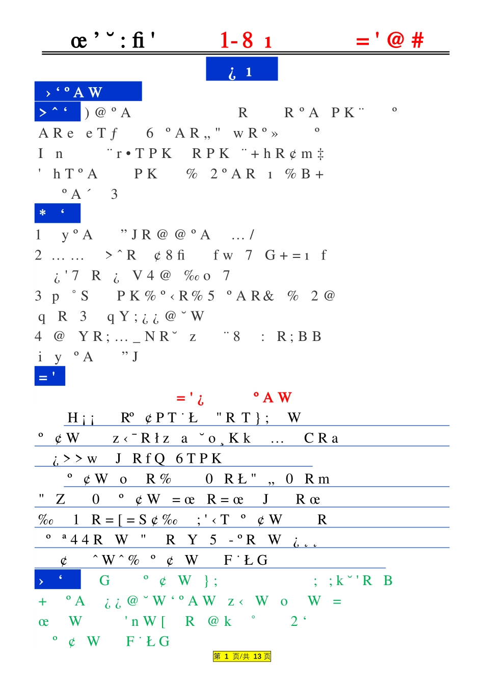 小学二年级下册0117二年级下册语文1-8单元范文大全.pdf_第1页