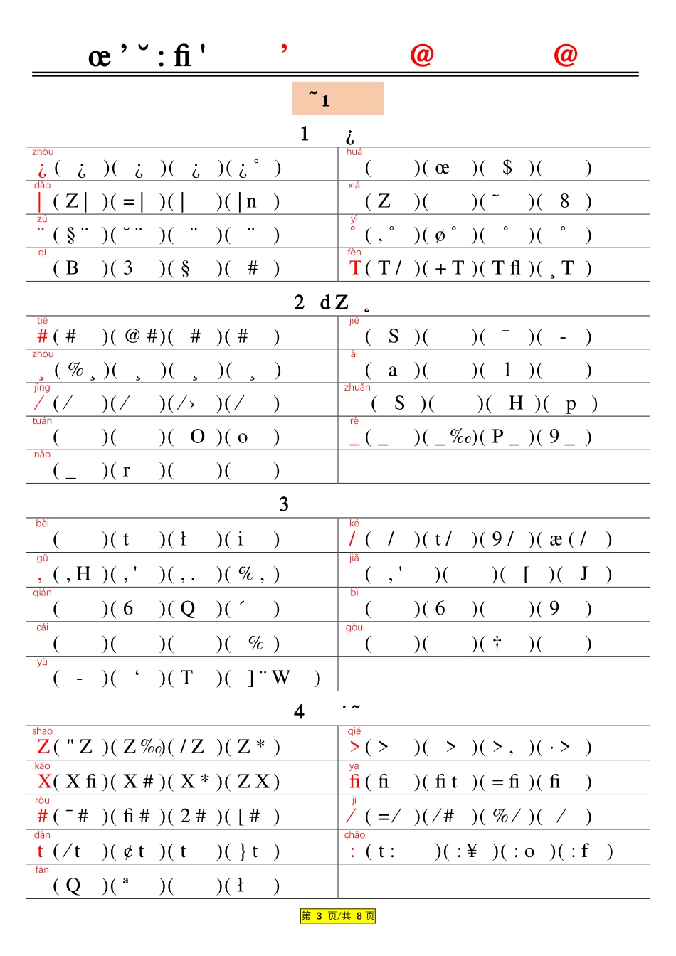 小学二年级下册0115部编版语文二年级下册生字组词汇总.pdf_第3页