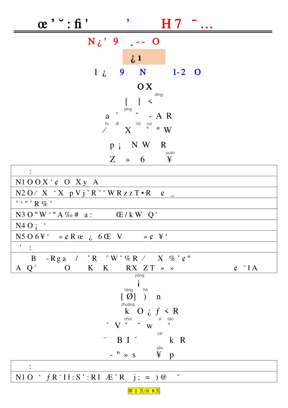 小学二年级下册0114二年级下册语文全册必背内容1.pdf_第1页