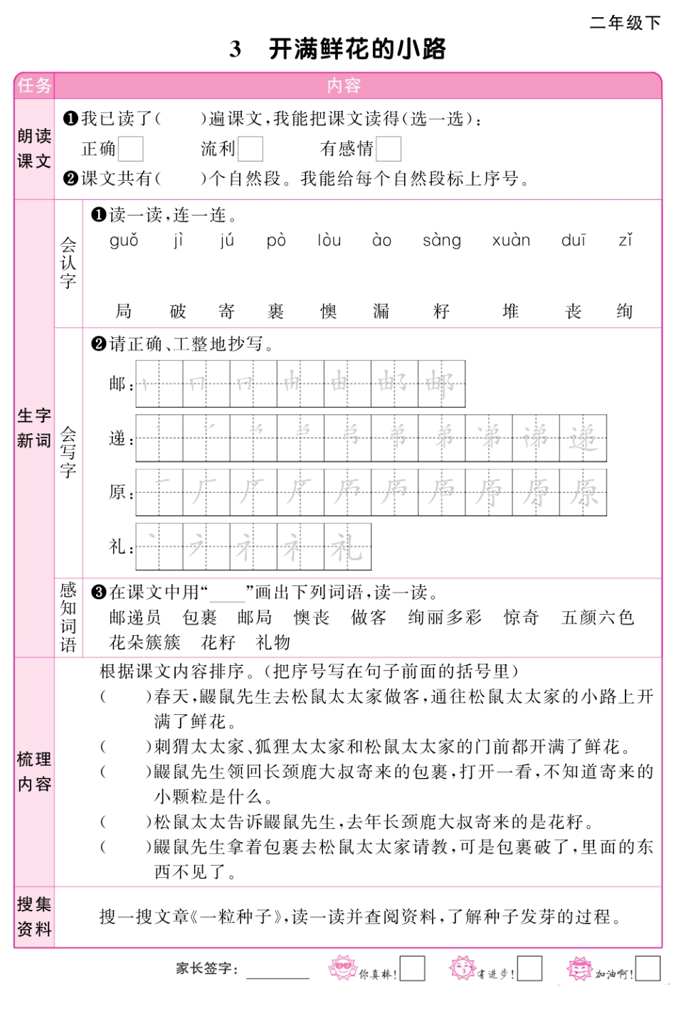 小学二年级下册2下语文预习单【阳光同学】.pdf_第3页