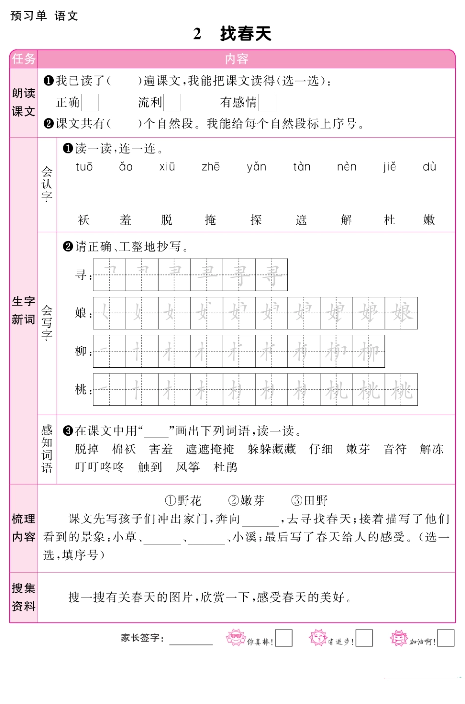 小学二年级下册2下语文预习单【阳光同学】(1).pdf_第2页