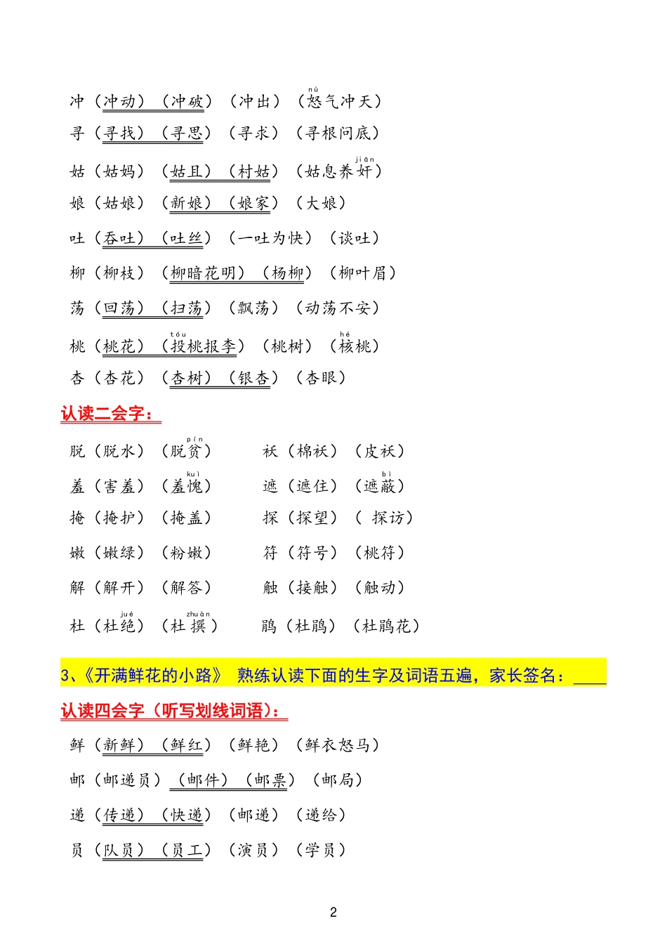 小学二年级下册2.8-二年级下册生字认读本(2022).pdf_第2页