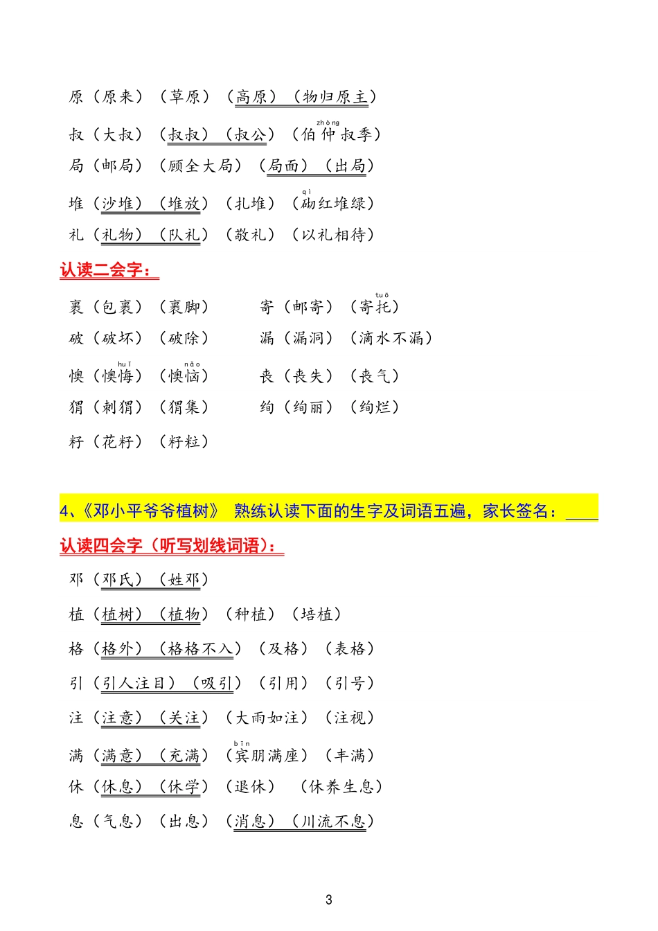 小学二年级下册2.8-二年级下册生字认读本(2022).pdf_第3页