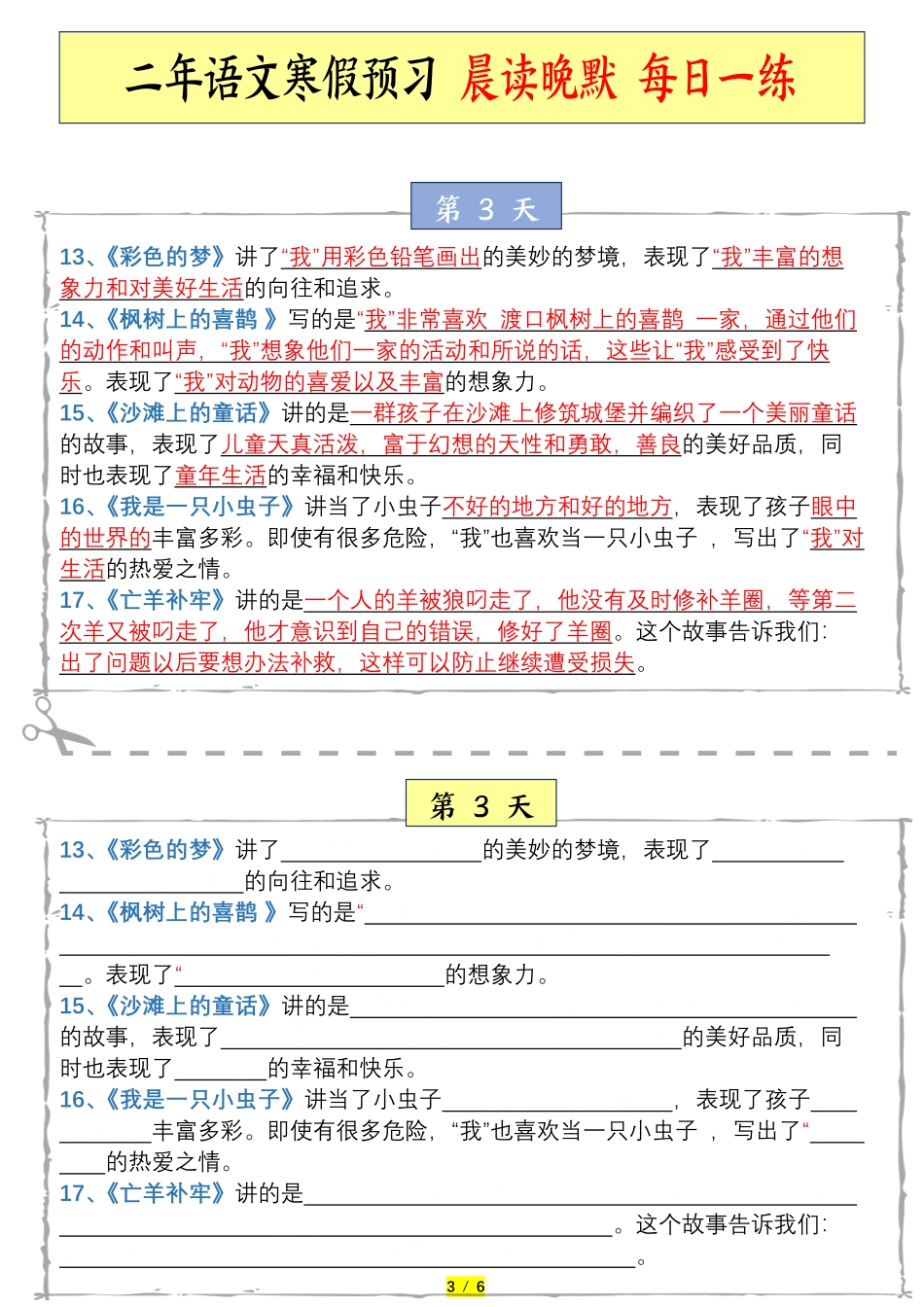 小学二年级下册1.18二下课文中心思想每日一练.pdf_第3页