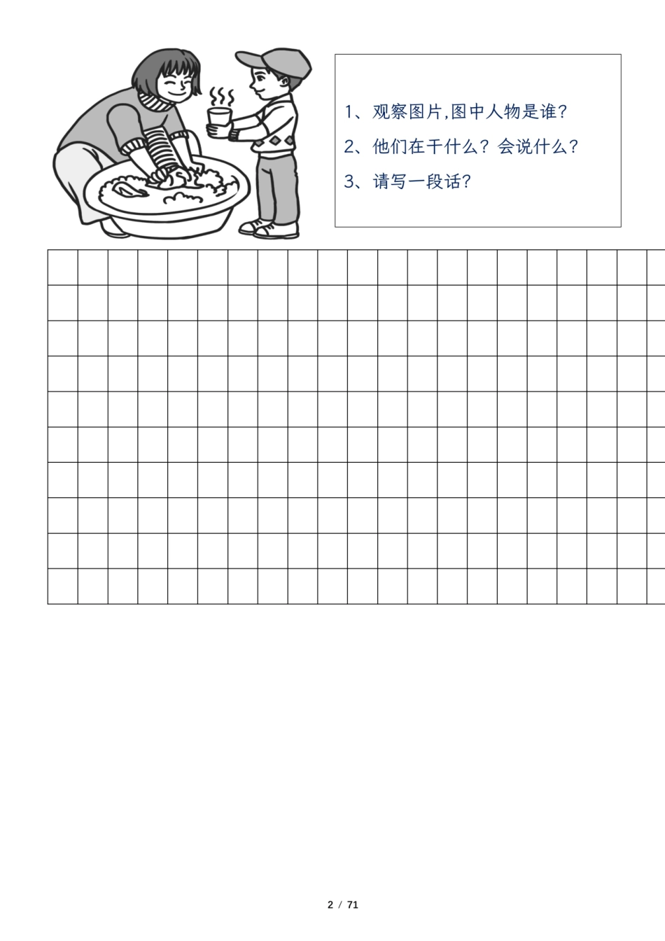 小学二年级下册1.13【一二年级语文寒假】——看图写话专练共10篇精讲精练 (1).pdf_第2页