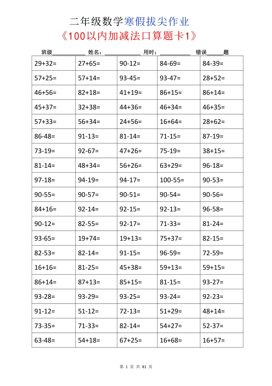 小学二年级下册1.13【寒假拔尖作业（5038题）】二年级数学.pdf_第1页