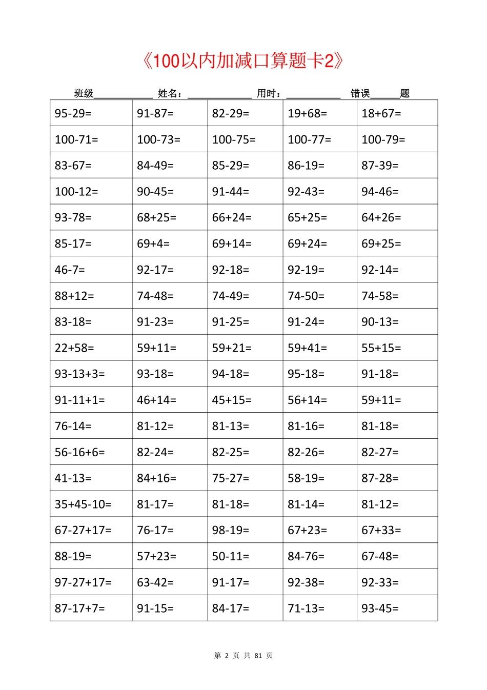 小学二年级下册1.13【寒假拔尖作业（5038题）】二年级数学.pdf_第2页