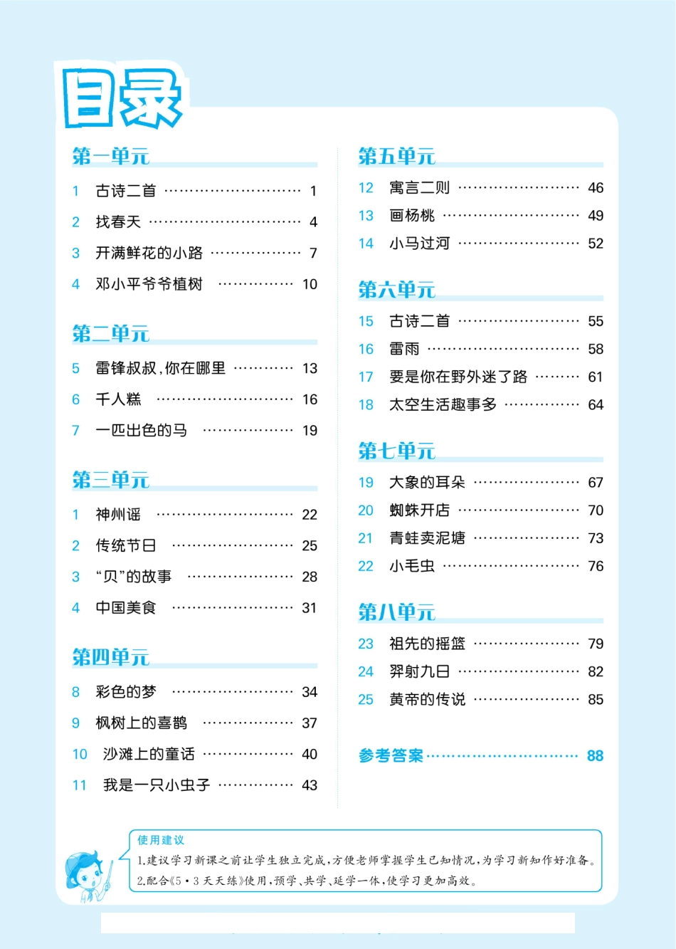 小学二年级下册1.13【2024春53天天练】人教语文2下预习单.pdf_第2页