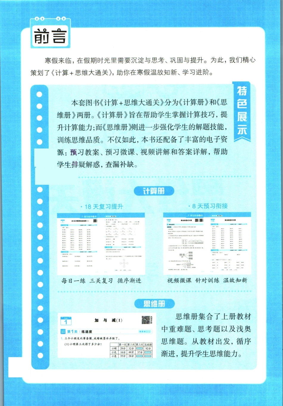 小学二年级下册❤学霸寒假思维大通关二年级数学北师版.pdf_第3页