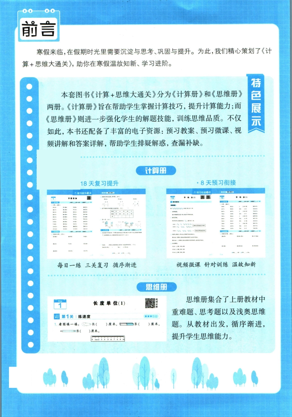 小学二年级下册❤学霸寒假计算+思维大通关二年级数学人教版.pdf_第3页