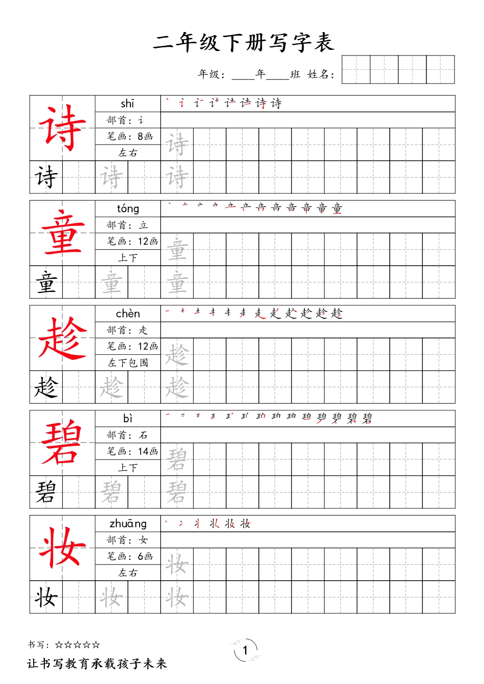 小学二年级下册❤二年级下册写字表字帖.pdf_第1页