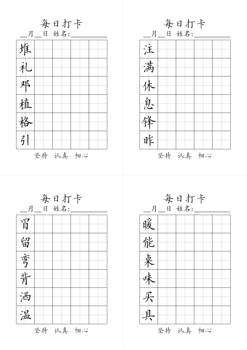 小学二年级下册【字帖】生字字帖5.pdf_第2页