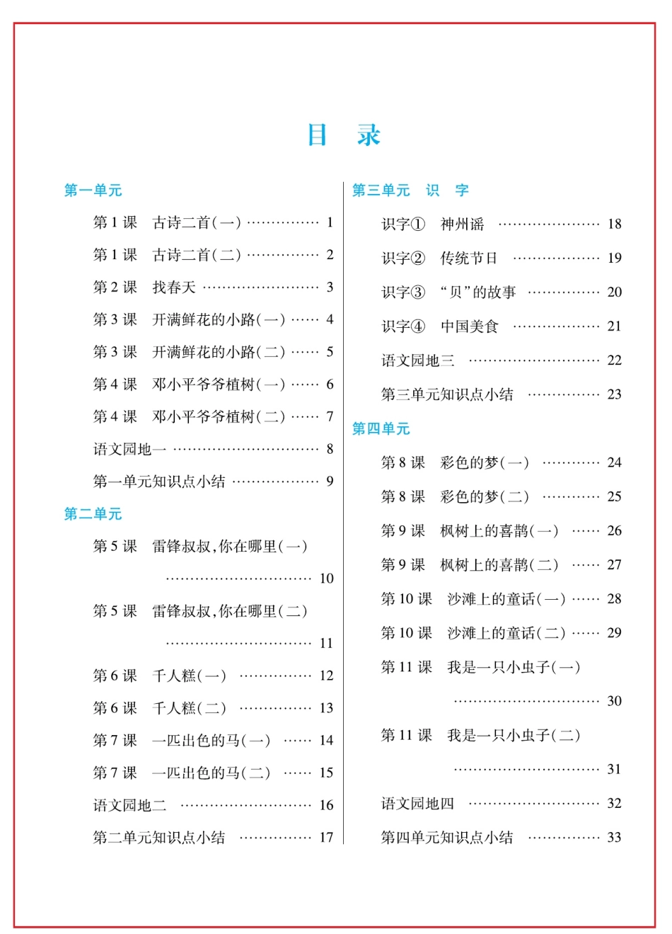 小学二年级下册日积月累感悟天天练语文2年级下册统编版.pdf_第2页