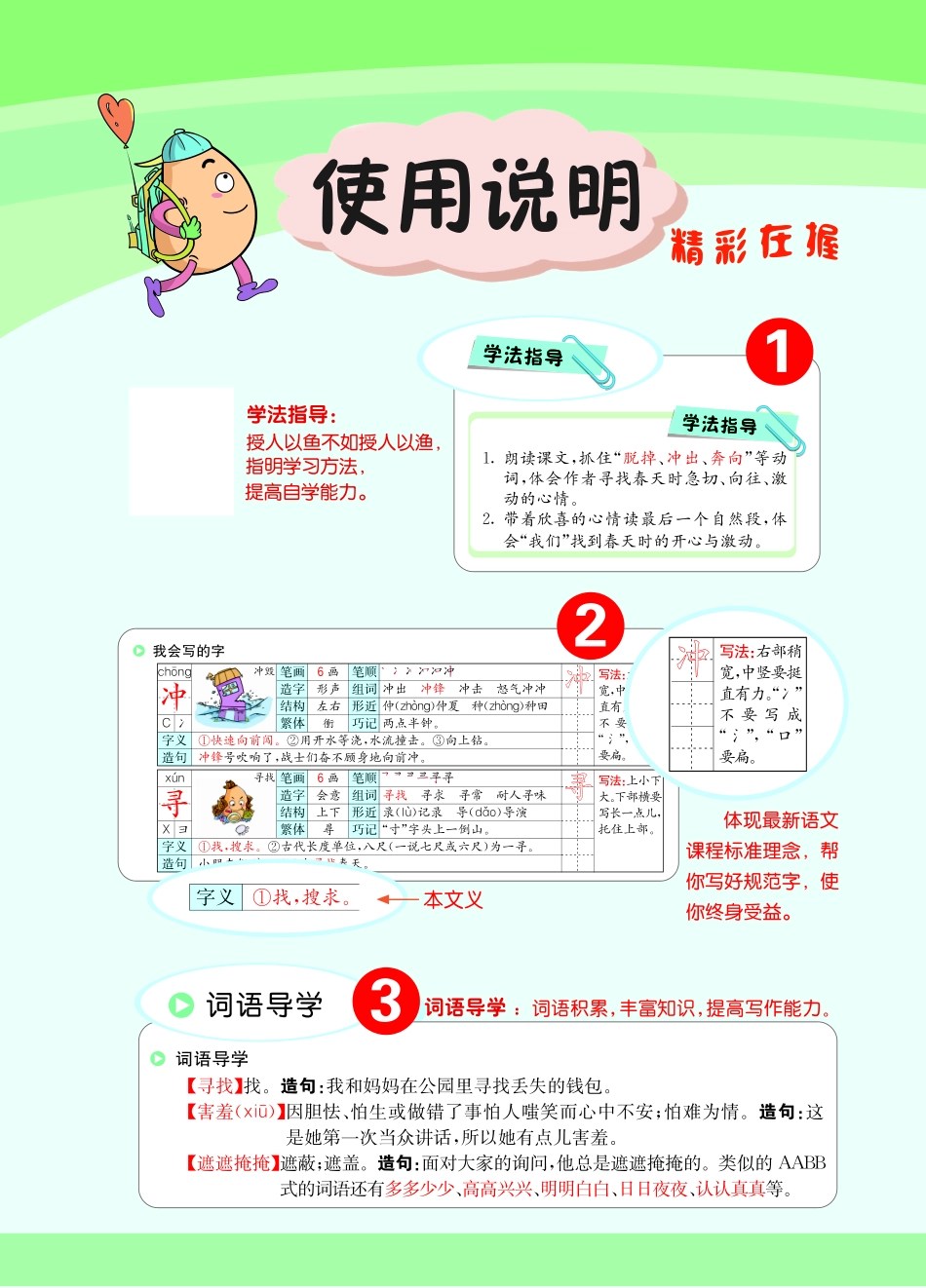 小学二年级下册【课堂全解】小学语文 2年级下 学生用书（课堂全解）.pdf_第2页