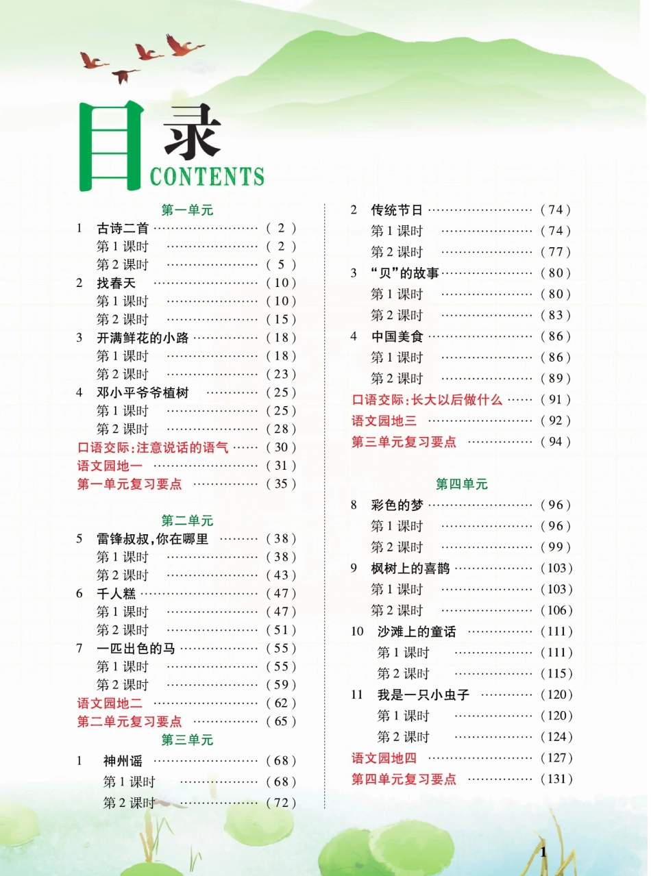 小学二年级下册【课堂全解】统编版语文二年级下册预习教学课堂全解.pdf_第2页