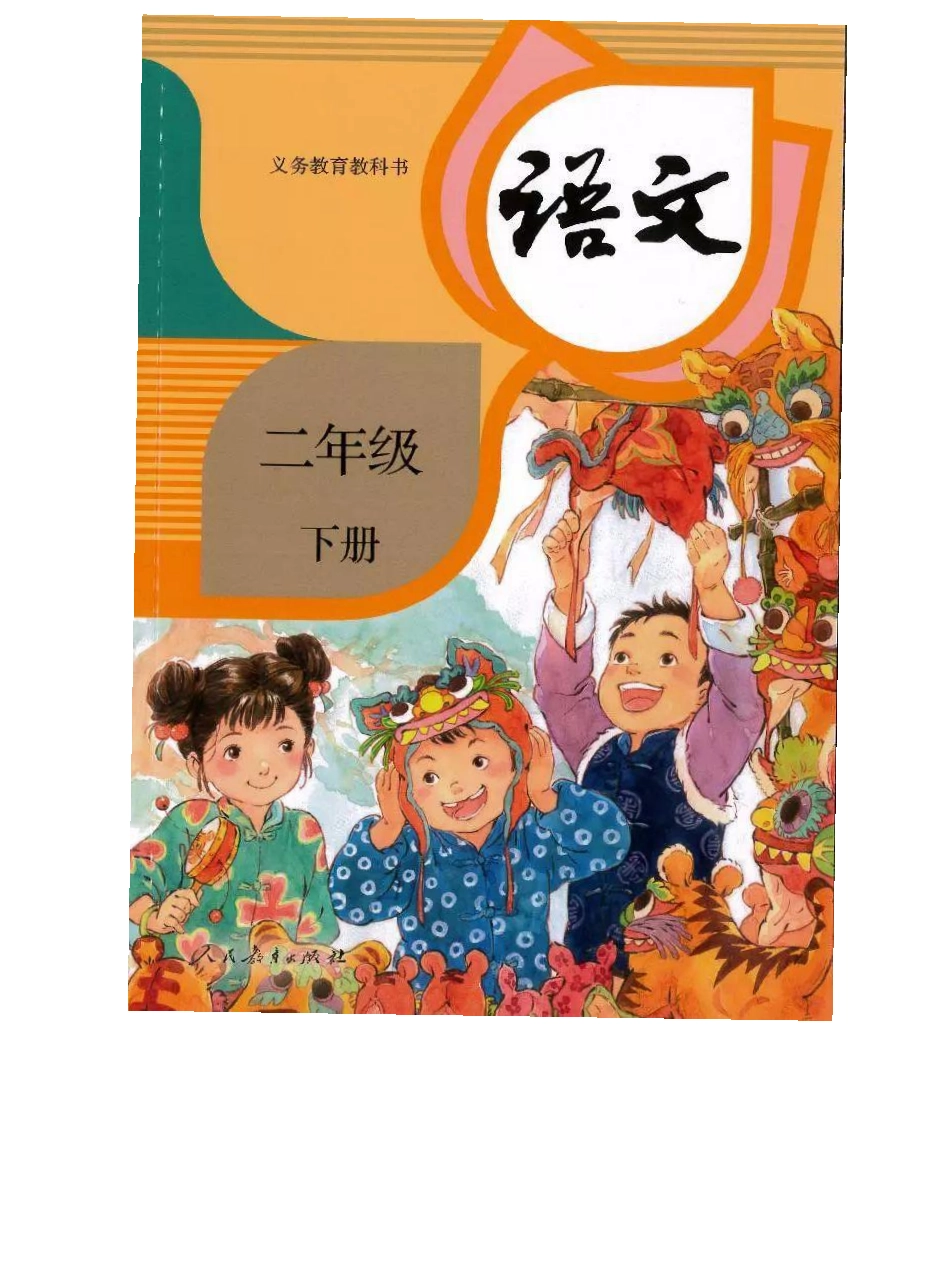 小学二年级下册【课堂笔记】部编二年级语文下册课堂笔记.pdf_第1页