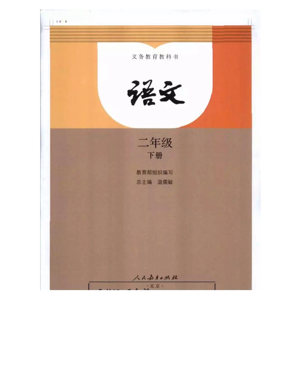 小学二年级下册【课堂笔记】部编二年级语文下册课堂笔记.pdf_第2页