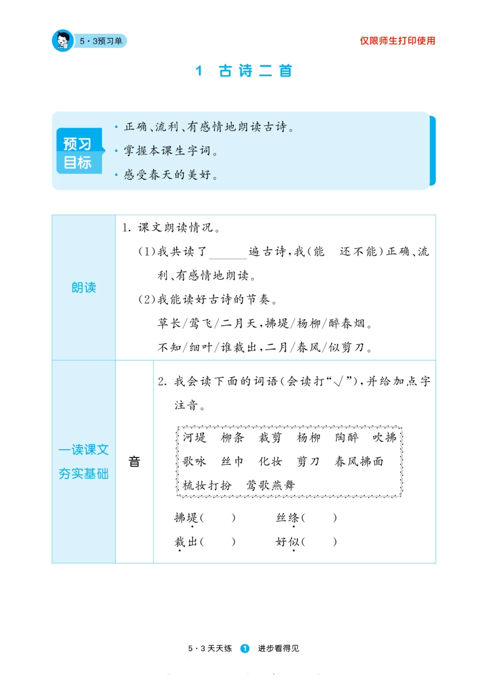 小学二年级下册2024春53天天练人教语文2下预习.pdf_第3页