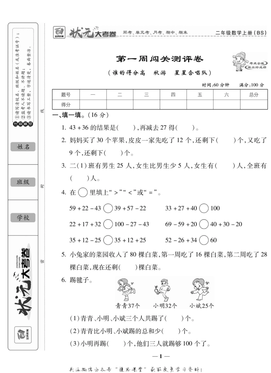 小学二年级上册状元大考卷二年级上册数学北师版(4).pdf_第2页