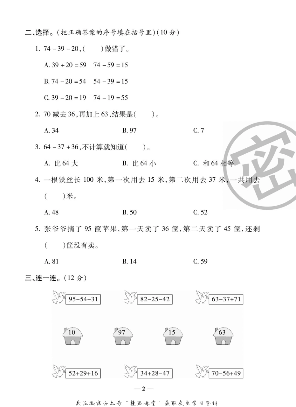 小学二年级上册状元大考卷二年级上册数学北师版(4).pdf_第3页