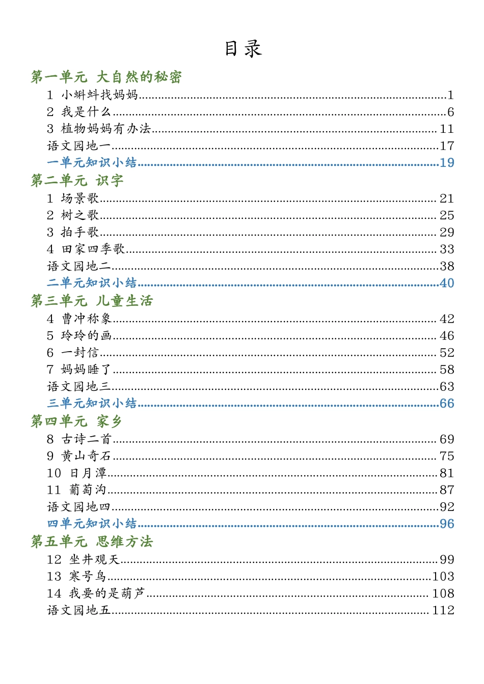 小学二年级上册重点知识丨二年级上册重点知识锦集重点清单.pdf_第2页