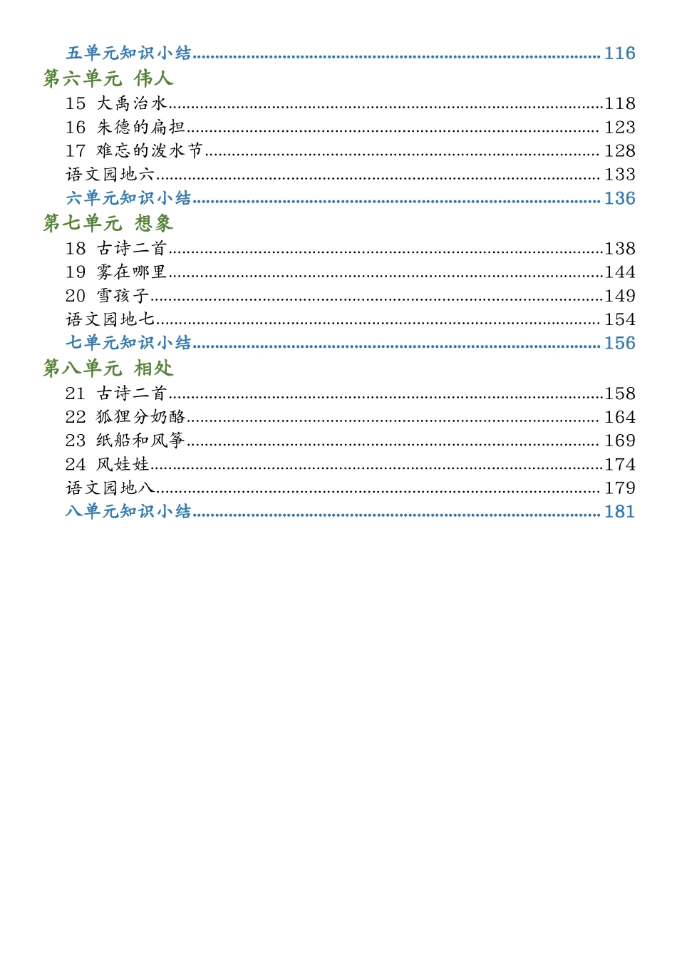 小学二年级上册重点知识丨二年级上册重点知识锦集重点清单.pdf_第3页