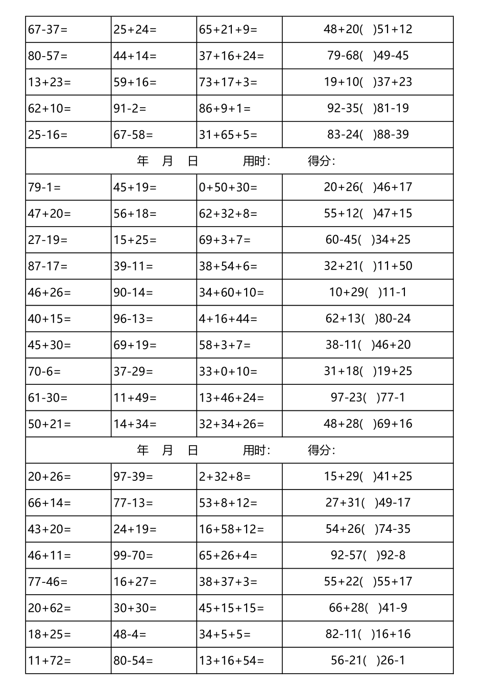 小学二年级上册一升二2100以内加减法口算天天练(3300道)(1).pdf_第3页