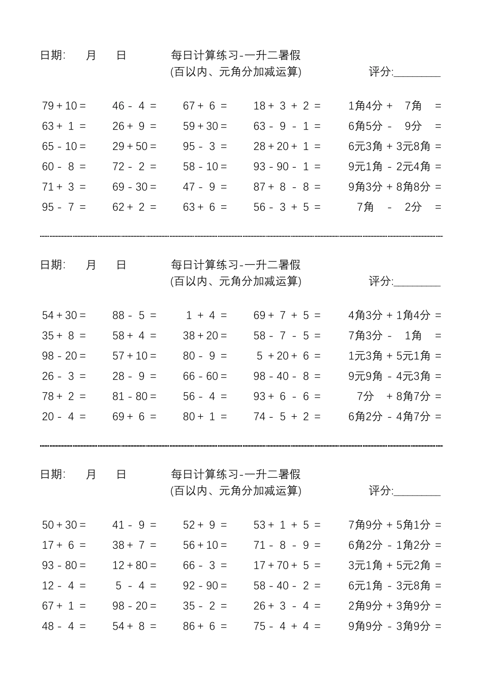 小学二年级上册每日计算练习-一升二暑假.pdf_第1页