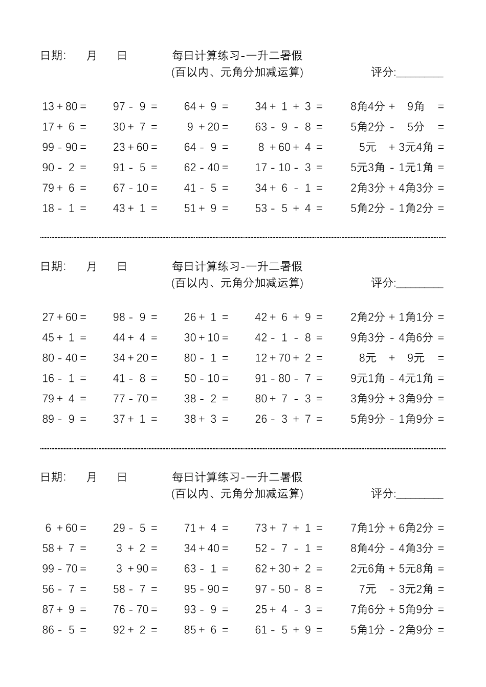 小学二年级上册每日计算练习-一升二暑假.pdf_第2页