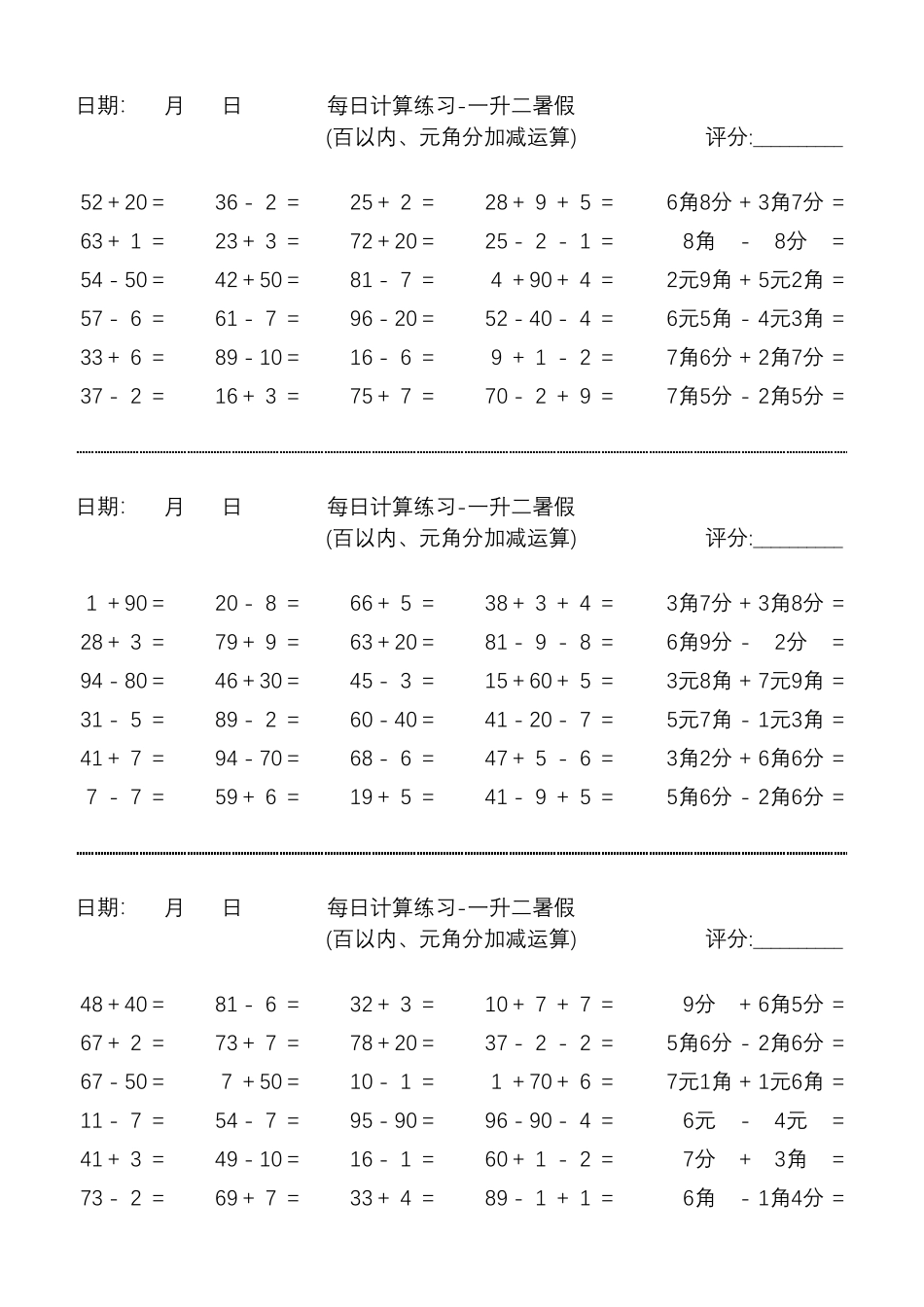 小学二年级上册每日计算练习-一升二暑假.pdf_第3页