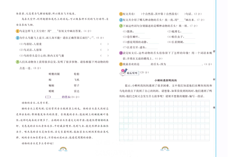 小学二年级上册朗朗阅读周周练二年级上册.pdf_第3页